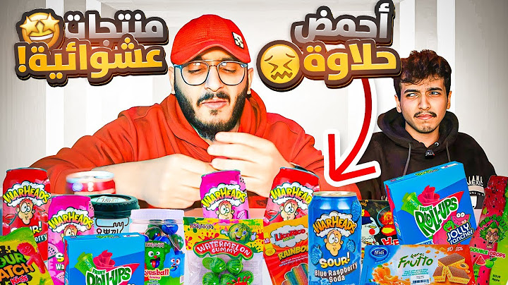جربت اغرب المنتجات الي بتشوفها بحياتك 🔥 مع وليد 😁 ( احمض حلاوه بالعالم 🥵 !! )
