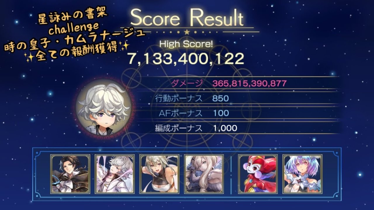 Another Eden] Stargazer's Library: Prince of Time, Kamuranage