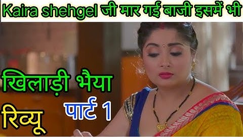 Khiladi bhaiya part 1 review ! kaira shehgel/