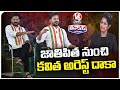 CM Revanth Reddy Live Show With V6 Channel | V6 Teenmaar