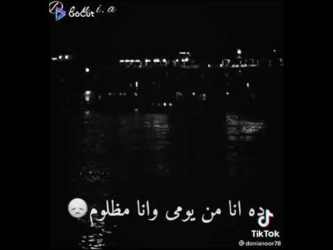 هسبهالك يا دنيا واموت