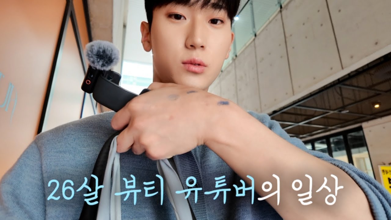 하루 종일 뛰어다니는 뷰티 유튜버의 일상..