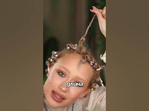 СДЕЛАЛА КУДРЯШКИ НА УХОЧИСТКИ 🤯🫠 #beauty #makeup #trending - YouTube
