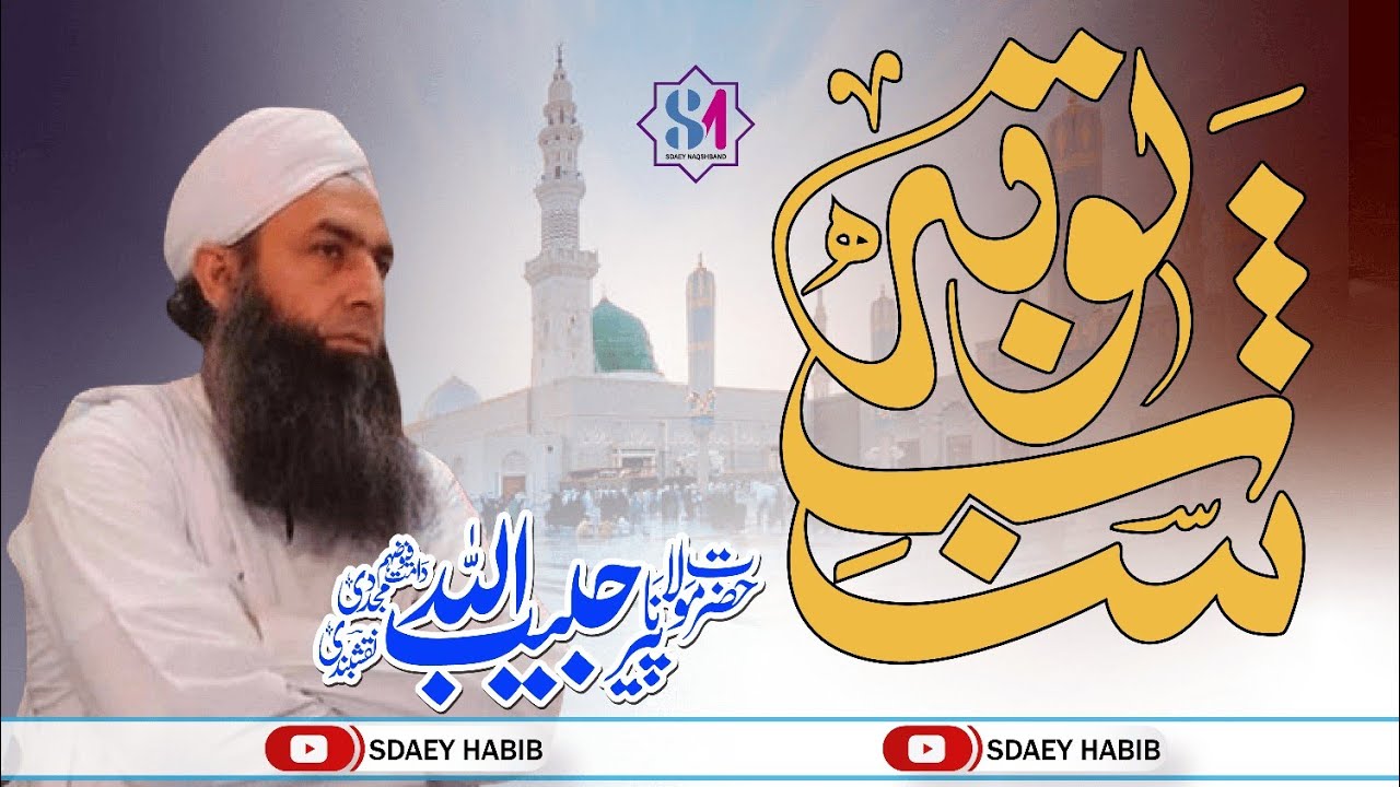 Shab e Barat Mein Humein Kya Karna Chahiye? | Bayan by Peer Habibullah Naqshbandi