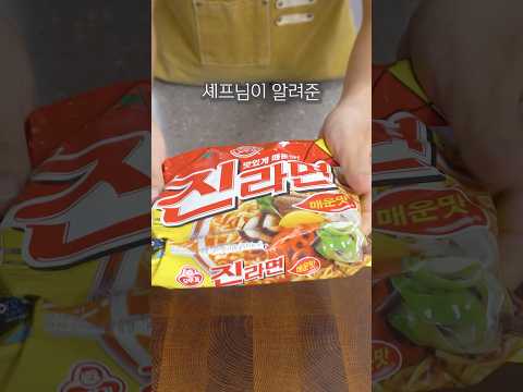 셰프님이 알려준 진라면 기가 막히게 끓이는 비법!!