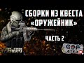 Тарков Стрим. Челлендж Оружейник Часть 2 . Розыгрыш каждые 500👍. Подбираю ПК. Читаю 99% чата!