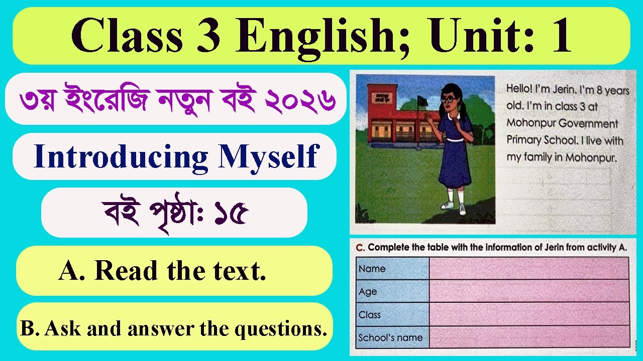 Class 3 English Page 15 Unit 1 Lesson 7 | Introducing Myself | 2026 | ৩য় শ্রেণি ইংরেজি বই পৃষ্ঠা ১৫
