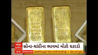 સોના ચાંદીના ભાવમાં મોટો ઘટાડો નોંધાયો screenshot 5