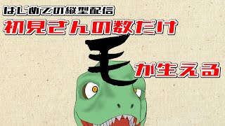 【リザードマンVTuber】初見さんの数だけ毛が生える【翁とかげ】#shorts