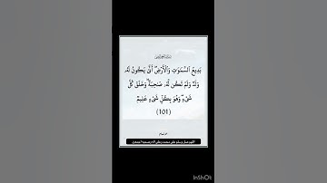 سورة الانعام - سورة 06 - اية 101