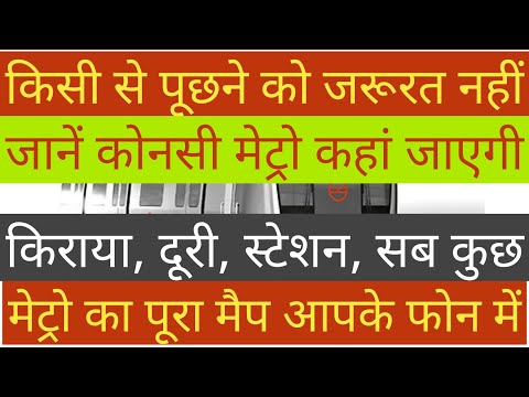 वीडियो: मेट्रो के नक्शे को कैसे पुनर्स्थापित करें