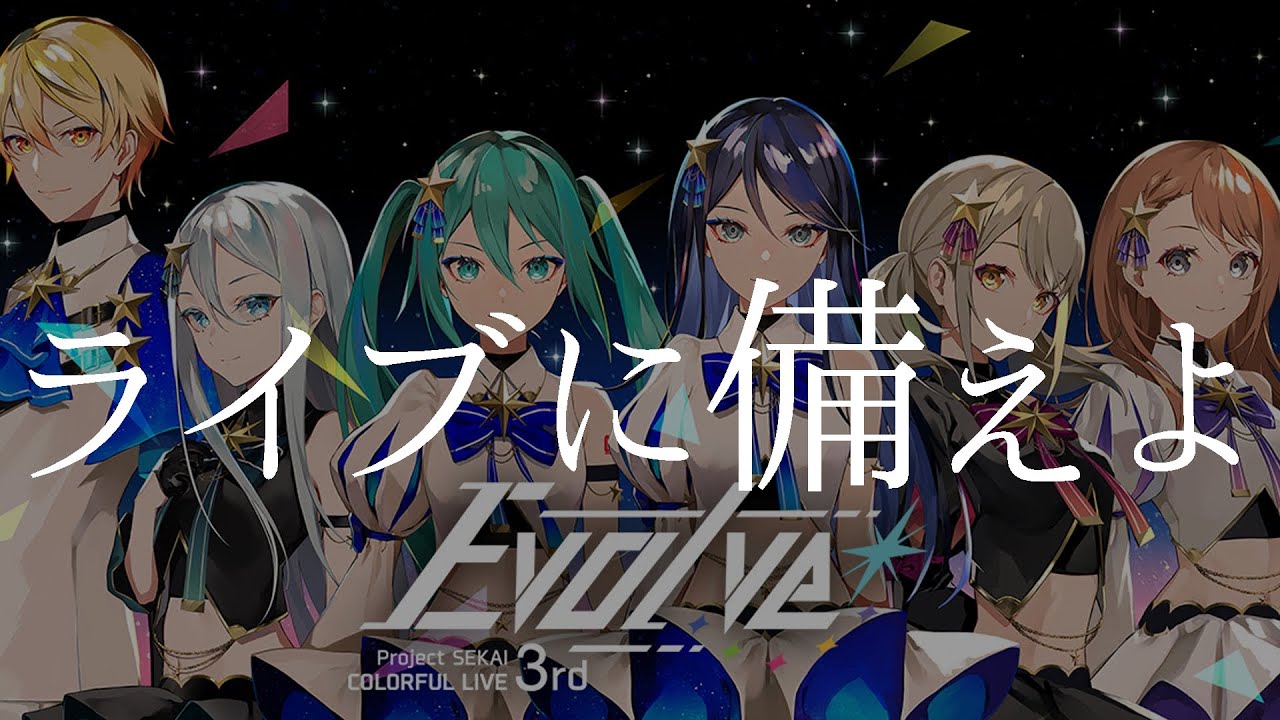プロセカ】セカライ3rdグッズを大量開封してライブに備える【開封動画