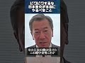 ビクビクするな／日本外交が本当にやるべきこと #山岡鉄秀 山上信吾氏・山岡鉄秀 対談 #世界情勢 #山上信吾 #高市外交 #日本の危機