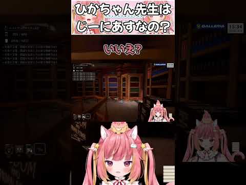 ひかちゃん先生って本当にじーにあすなの？【切り抜き/飛良ひかり/ななしいんく】