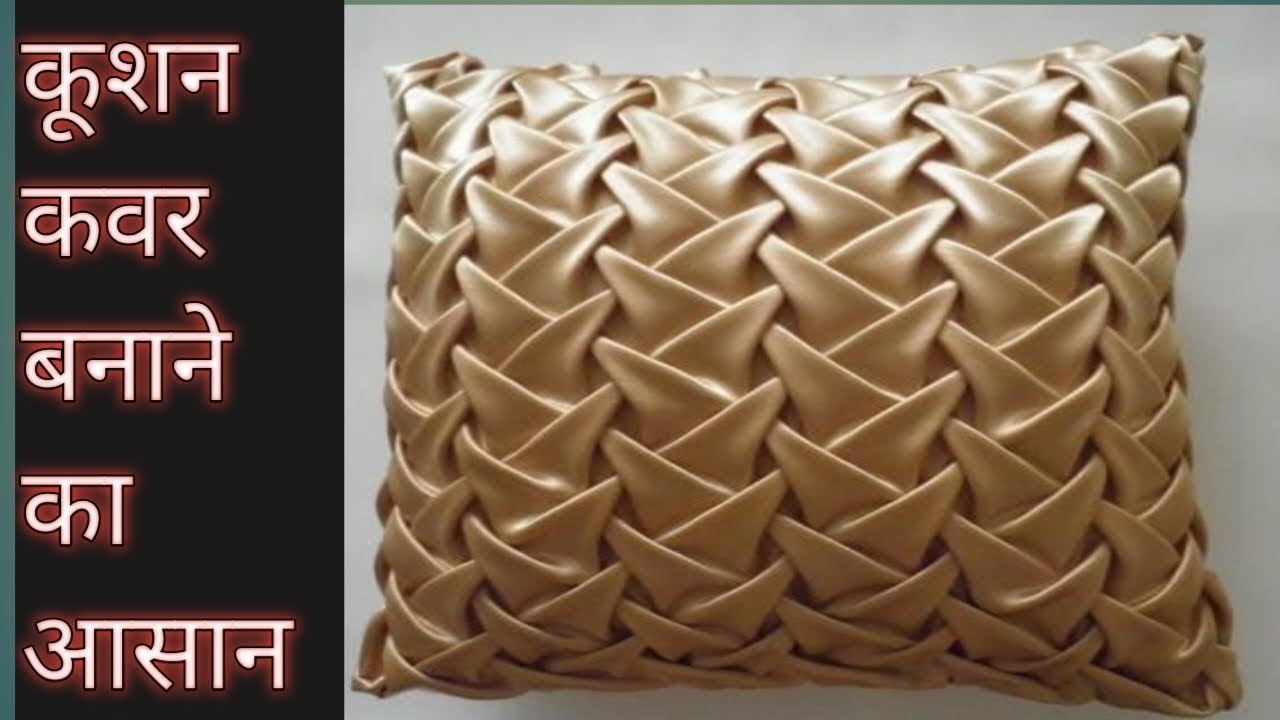 Smoking cushion cover banane ka tarika/diy smoking cushion ideas/#smokingcushion #pillowcover #craft