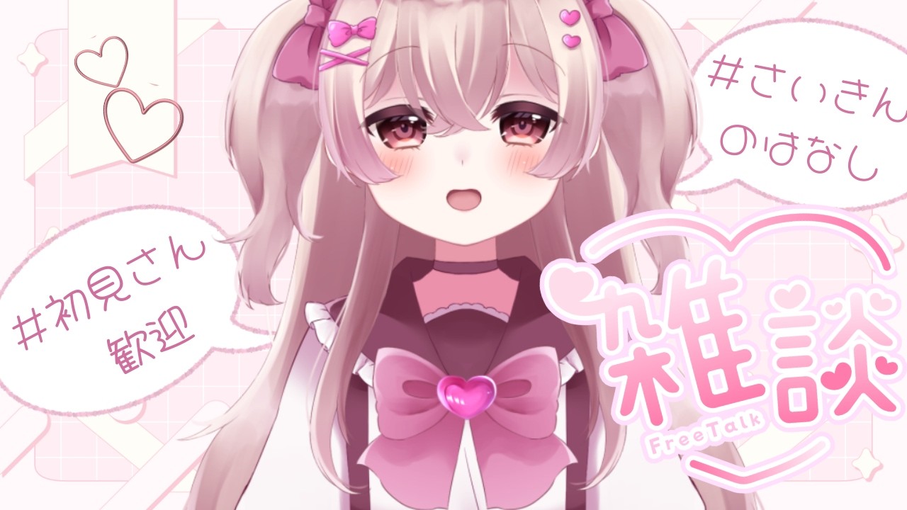 【雑談】かぜひきましたですリハビリ配信【新人Vtuber】