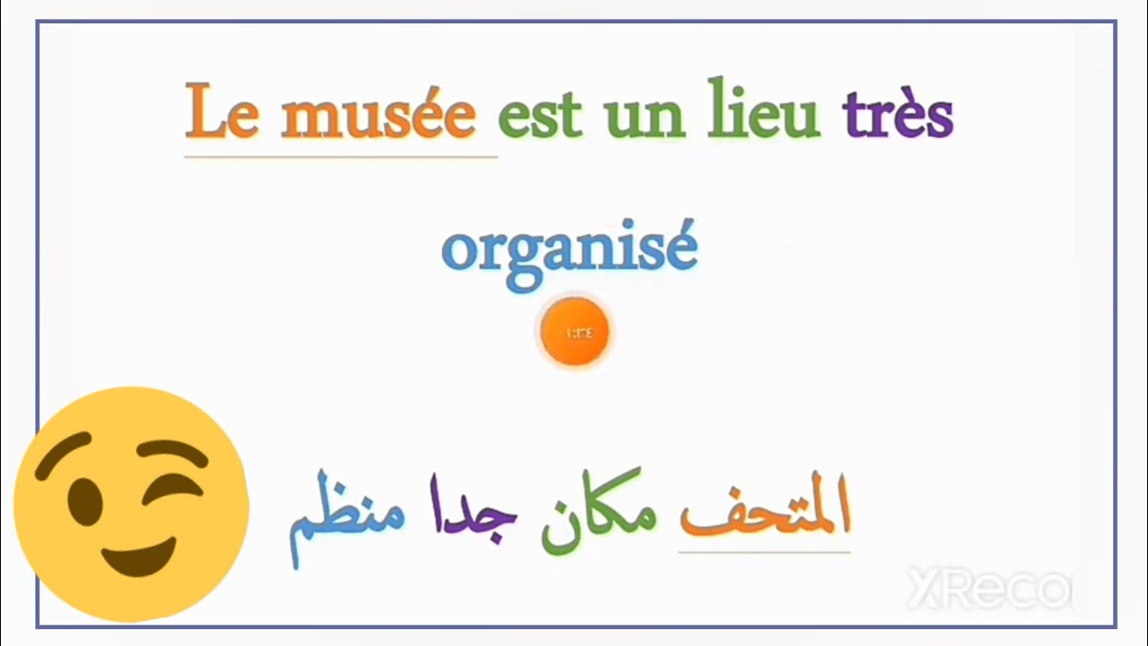 تعبير عن رحلة الى المتحف 😃 une visite au musée🏦