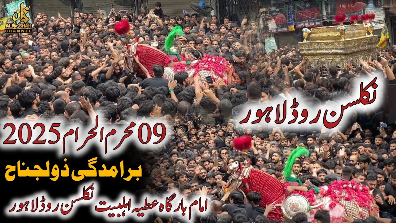 9 Muharram 2025 | Zuljanah Baramdgi | Nicholson Road Lahore | برآمدگی ذوالجناح | Atiya Ahl e Bayt