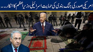 Heavy Conflict On Seize Fire In Palestine Between American President And Israel Pm Resimi