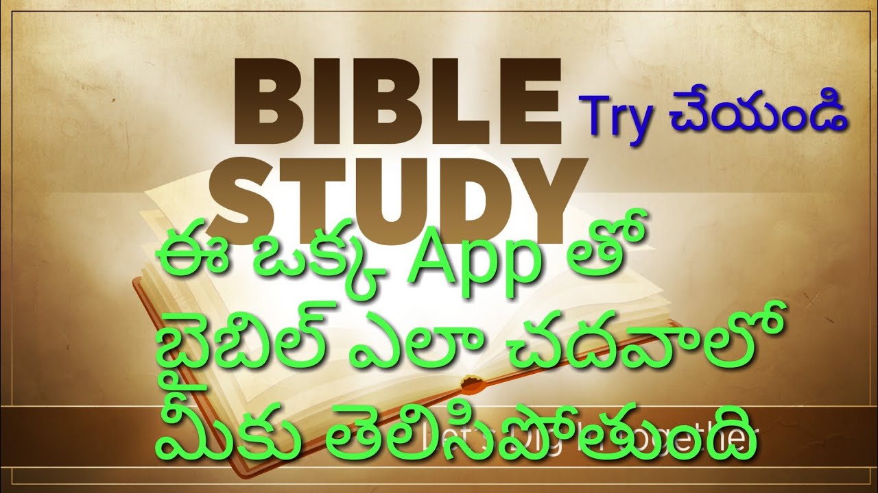 Telugu Study Bible ఈ ఒక్క యాప్ తో బైబిలను సులువుగా అర్ధముచేసుకోవచ్చు