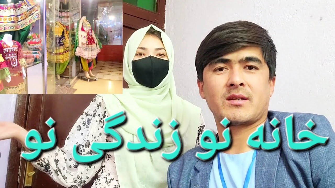 خانه نو زندگی نو ما 🥰🥰 و خرید زهرا گلی برای ..... - YouTube