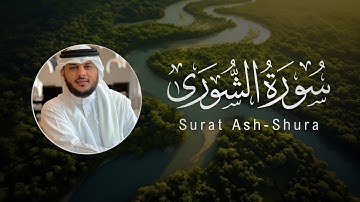 Haitham Al-Dokhin | 042. Ash-Shura | هيثم الدخين | سورة الشورى