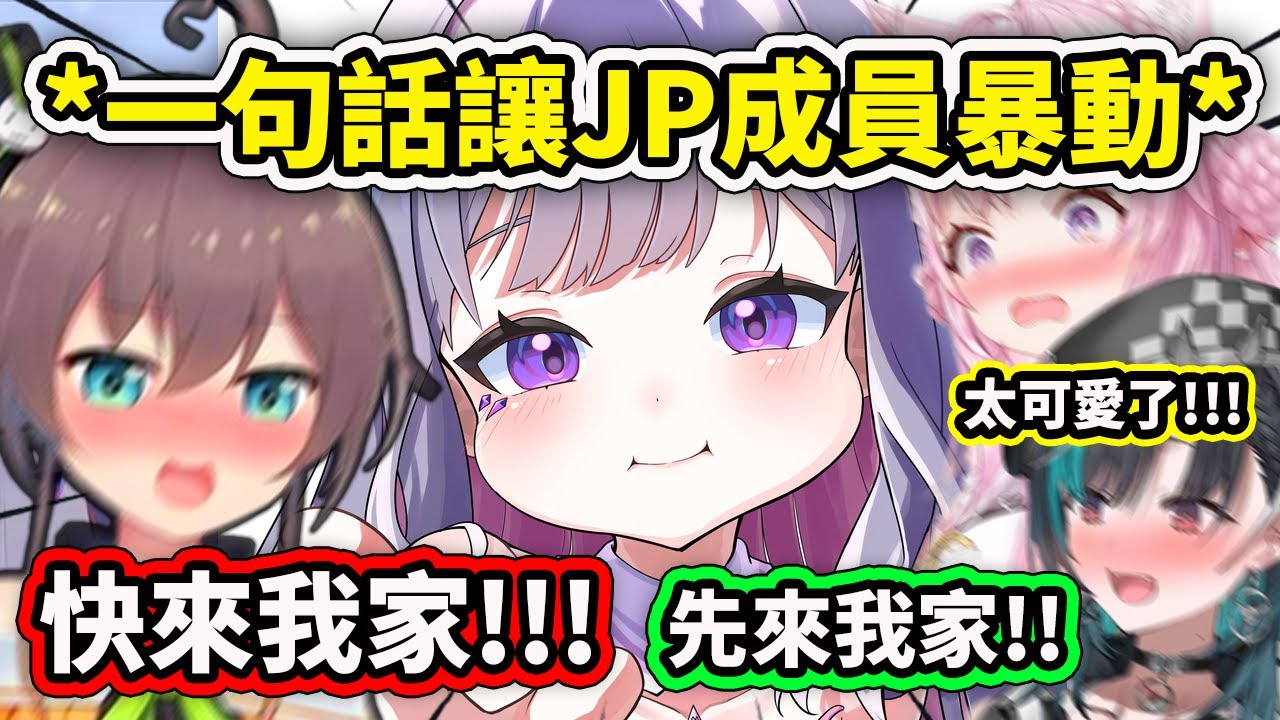 Biboo可愛一句話讓JP成員暴動！直接開搶要她來家裡睡?!【Hololive 中文精華】【Koseki Bijou | 千速 | 馬自立 | Takanashi Kiara】
