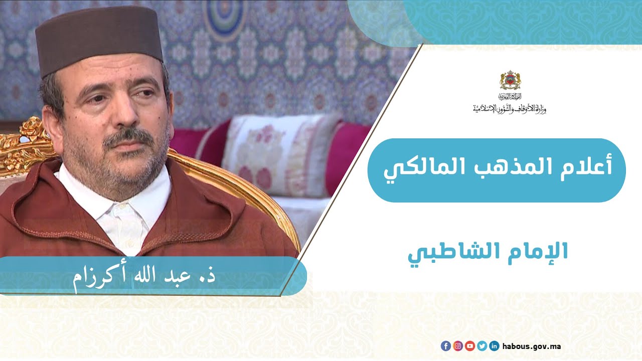 الإمام الشاطبي