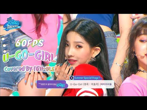 60FPS 1080P | (G)I-DLE - U-Go-Girl, (여자)아이들 - 유고걸 Show Music Core 20180811