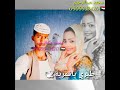 جديد الفنانة مريم حمودة بت تندلتي ياالمريود 1