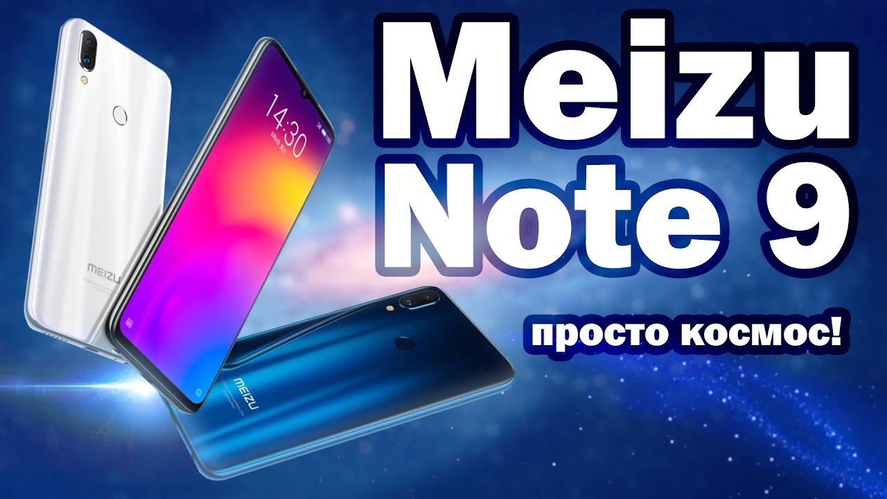 😊 НОВЫЙ MEIZU NOTE 9 | ДАЙТЕ ДВА!