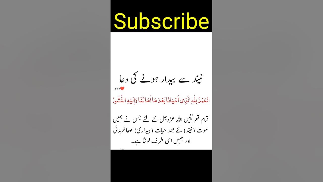 nind-se-bedar-hone-ki-dua-status-video-prayer-to-wake-up-from-sleep