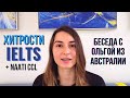 Хитрости IELTS и баллы за знание русского при иммиграции в Австралию