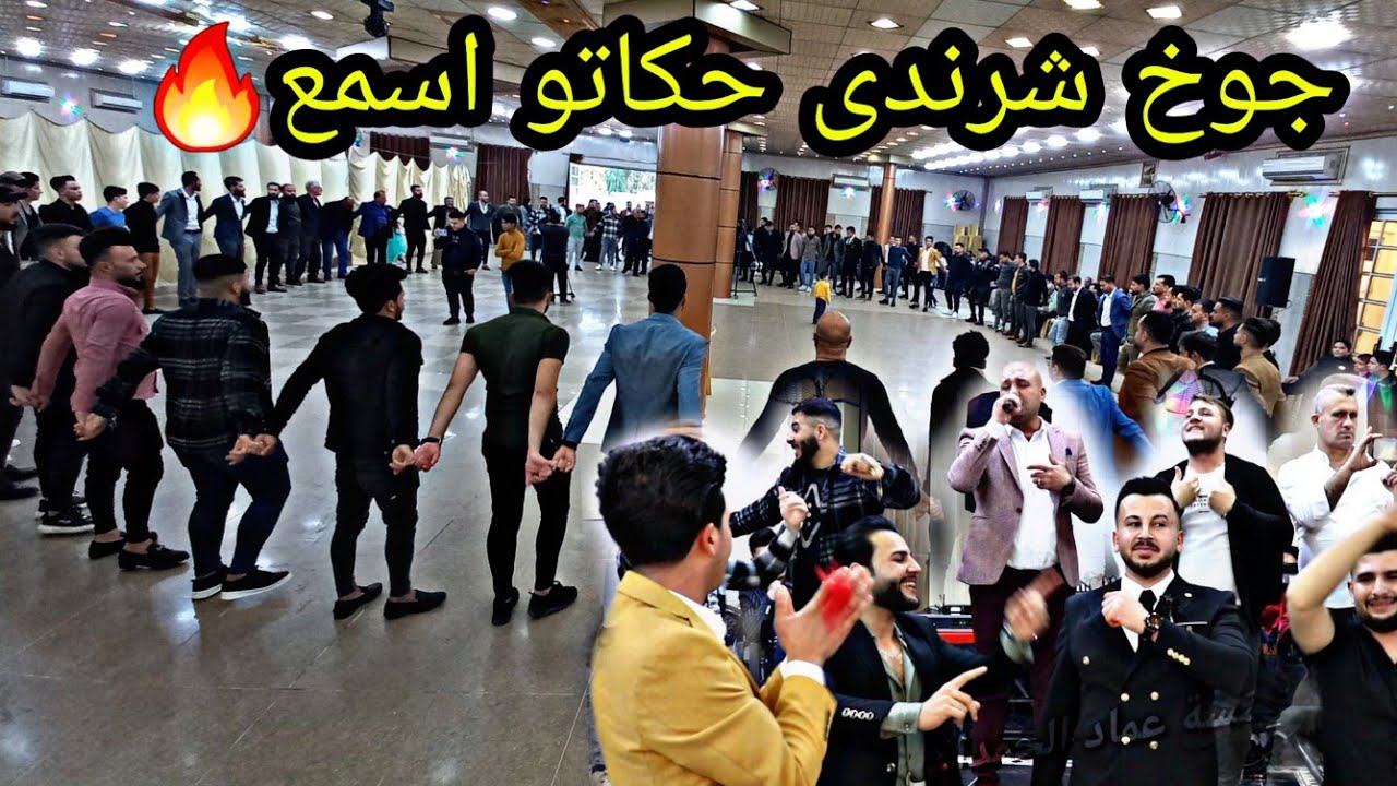 اسمع الاغاني الجديد🔥اكيد النجم رياض قهرمان حفلة وليد رجب من مؤسسة وتسجيلات عماد الحمداني