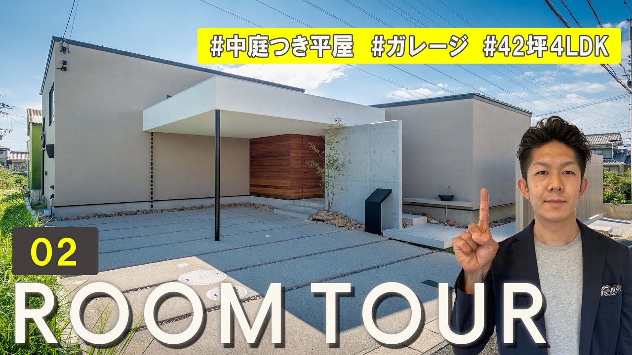 ルームツアー 平屋 中庭 ガレージ おしゃれで快適な一戸建て注文住宅マイホーム Youtube