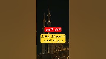 انشر القرآن الكريم ولك بالمثل/ قناة تحصين المسلم