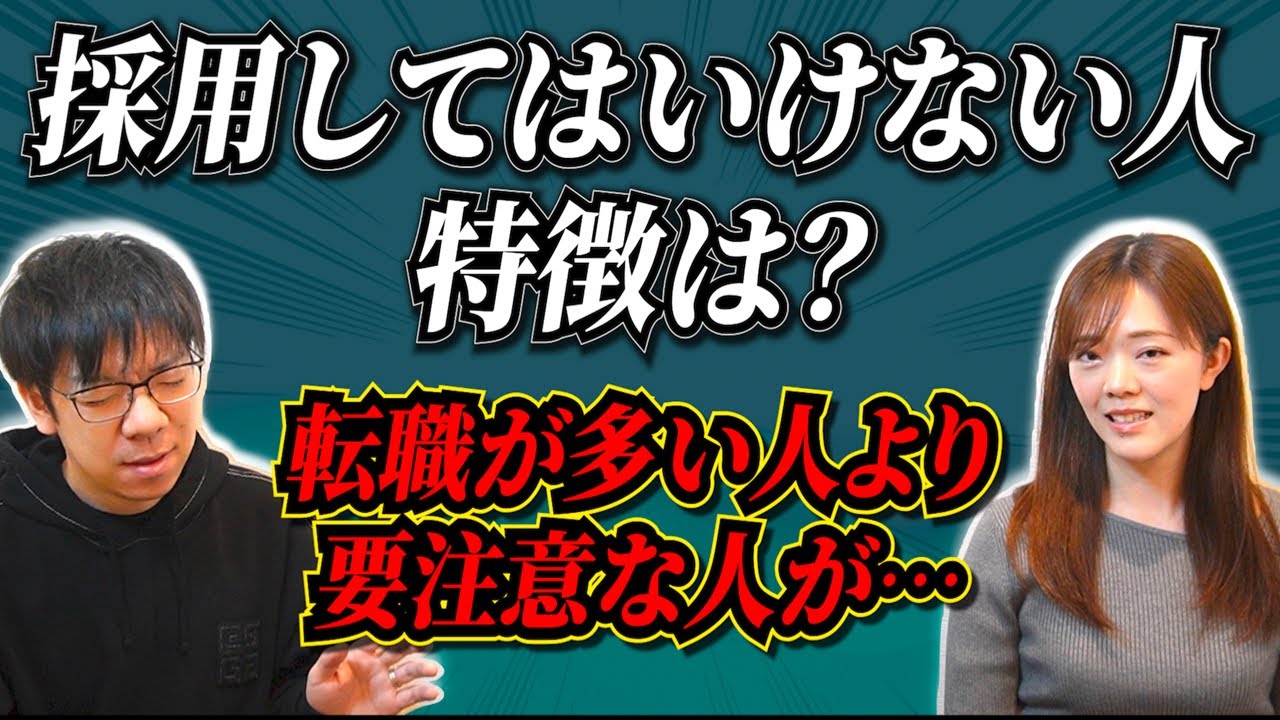 すぐ辞めそうな人の特徴は？転職が多い人は警戒する？【塾講師の採用】