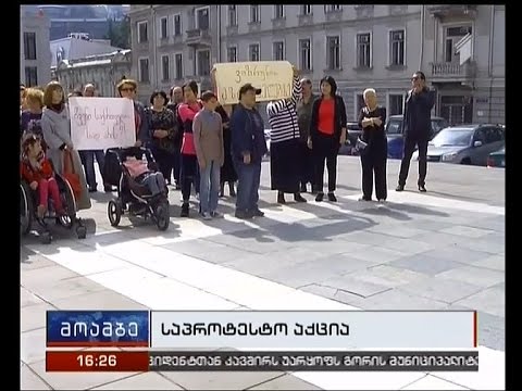 აქცია, შშმ პირთა უფლებების დაცვის მოთხოვნით