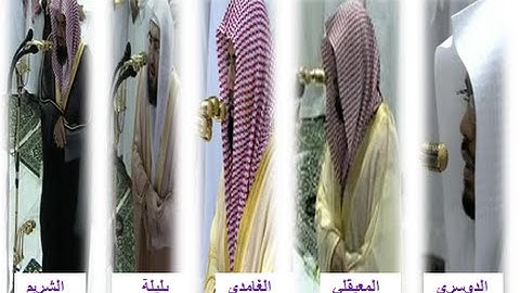 Ramadan 1437| Surah Al Baqrah #  تراويح الحرم المكي سورة البقرة