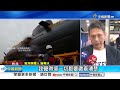 潛艦國造&quot;文件外洩&quot;! 國防外交&quot;洩密案連爆&quot;?!│中視新聞 20240420