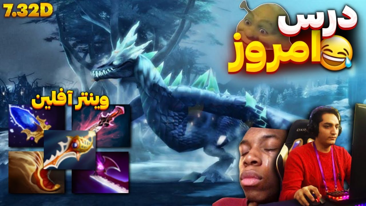 ❄️اینم درس امروز! گیمپلی وینتر وایورن آفلین |  Winter Wyvern Offlane gameplay❄️