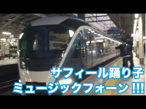 【6歳鉄オタ】サフィール踊り子 ミュージックフォーン!!!（東京駅）