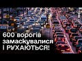 Їдуть цивільними автомобілями, щоб менше привертати уваги! ЗСУ помітили пересування ВОРОГА!