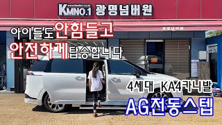 KA4 4세대카니발 AG전동스텝으로 안전한 승하차 screenshot 5