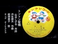 童謡 トントン板橋 剣持恵子