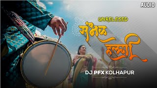 DJ PFX KOLHAPUR - SAMBHAL HALGI DJ SONG FULL