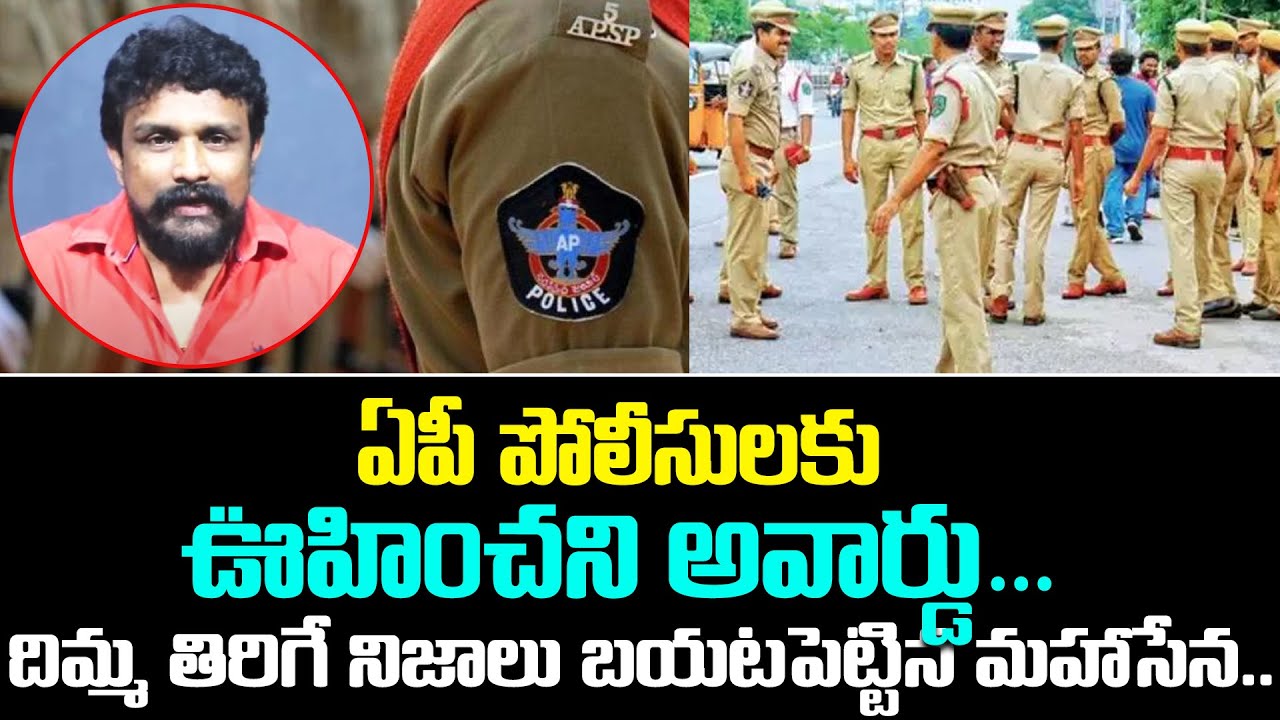 YS Jagan Comments On AP Police | Mahasena Rajesh On AP Police ...