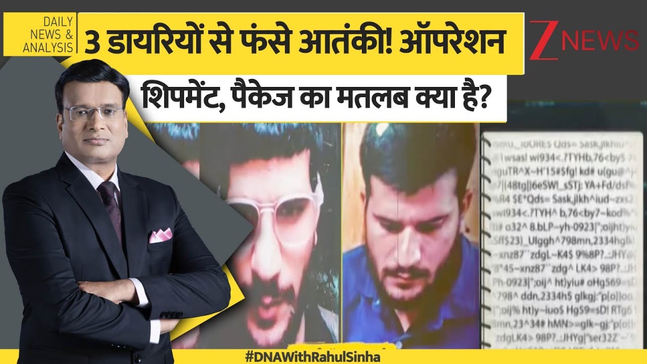 DNA: 3 डायरियों से फंसे आतंकी! ऑपरेशन, शिपमेंट, पकैज का मतलब क्या है?! Delhi Red Fort Blast। Zee