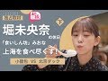 乃木坂46堀未央奈が食いしん坊に大変身!上海で本場グルメを食べ尽くす