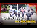 夏日高溫防曬新日常 Wpc.撐傘美學興起